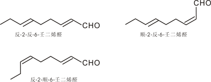 图16 2 6-壬二烯醛各异构体