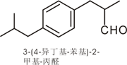 图33：2-甲基-3-苯基丙醛